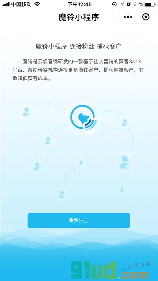 魔铃小程序截图
