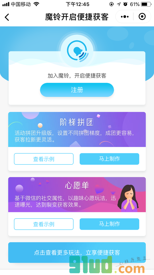 魔铃小程序截图