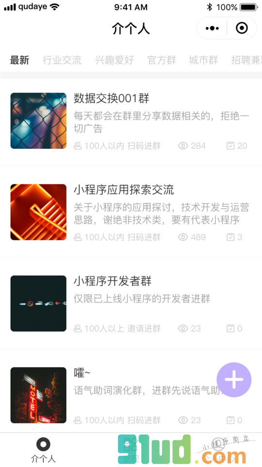 介个人小程序截图