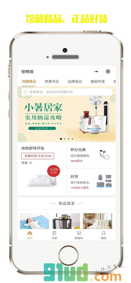 铂物馆小程序截图