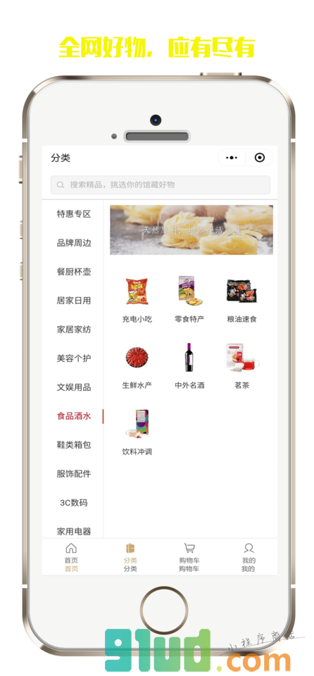 铂物馆小程序截图