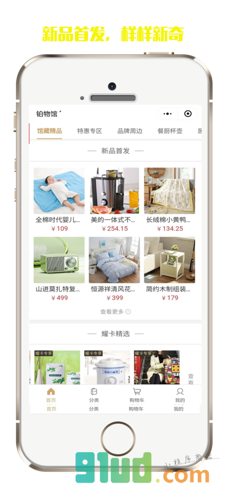 铂物馆小程序截图