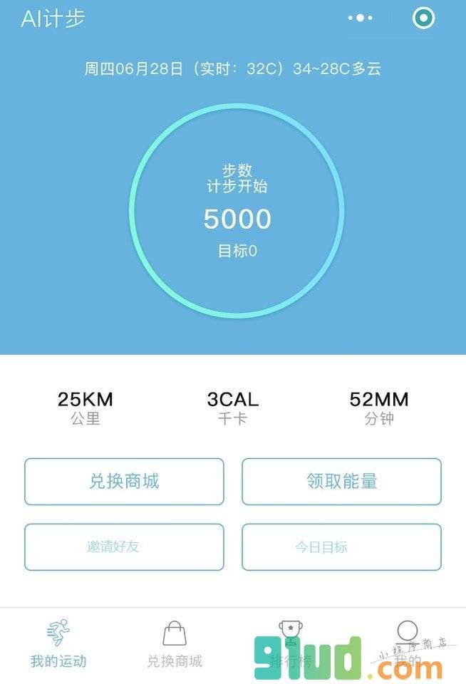 AI计步小程序截图