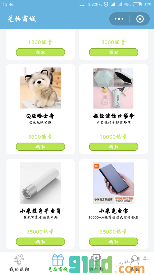 AI计步小程序截图