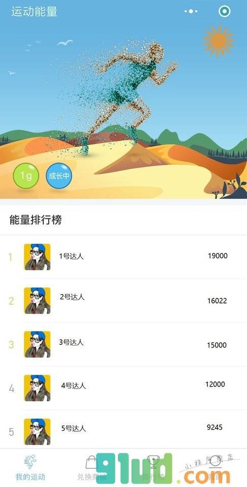 AI计步小程序截图