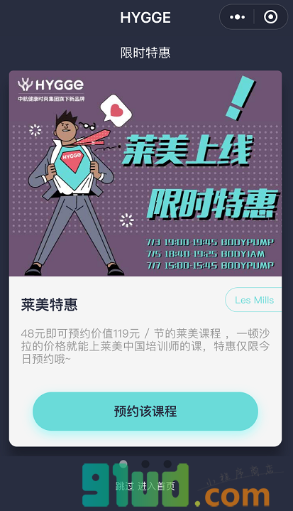 HYGGE运动健身小程序截图