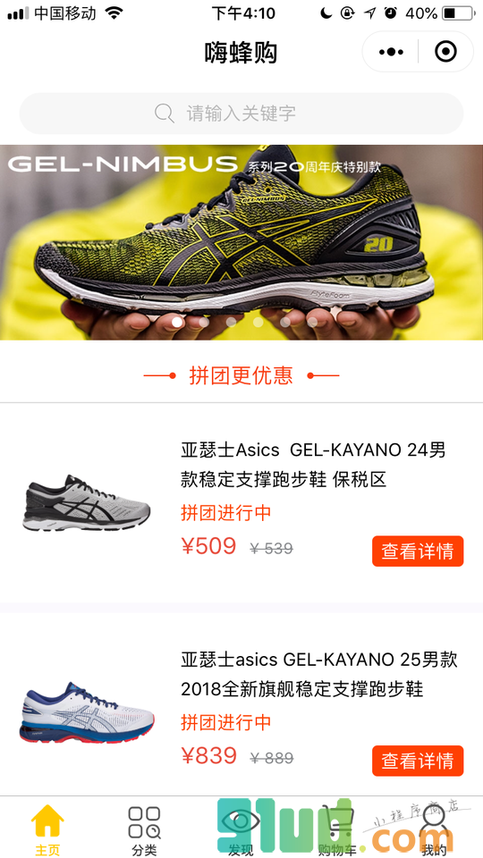 嗨蜂购小程序截图