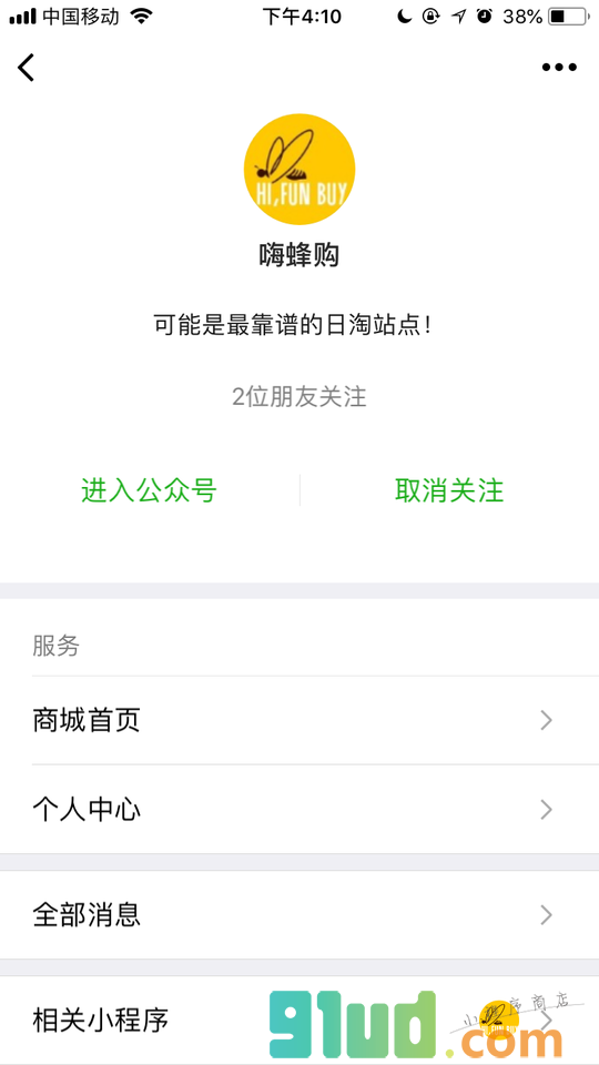 嗨蜂购小程序截图