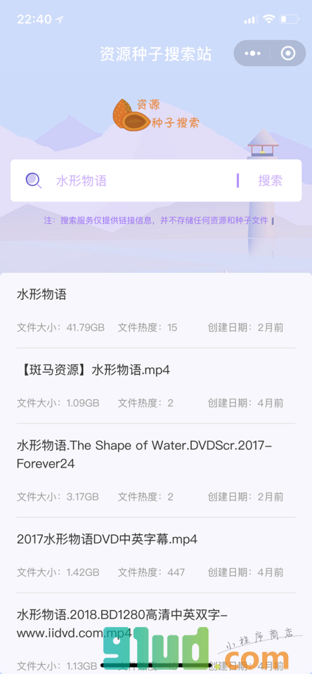 电影资源搜索站小程序截图