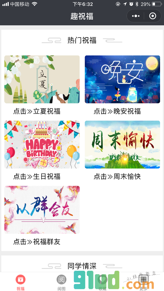 趣祝福小程序截图
