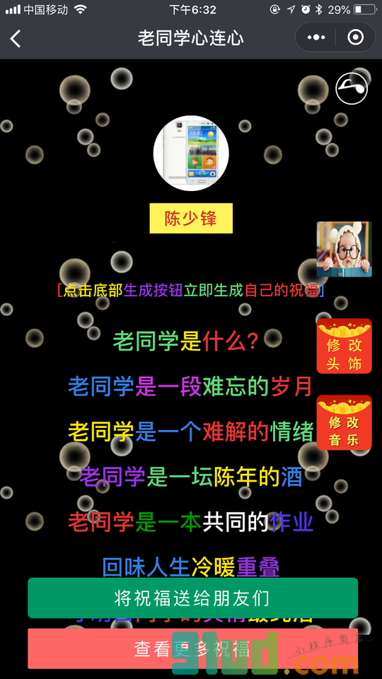 趣祝福小程序截图