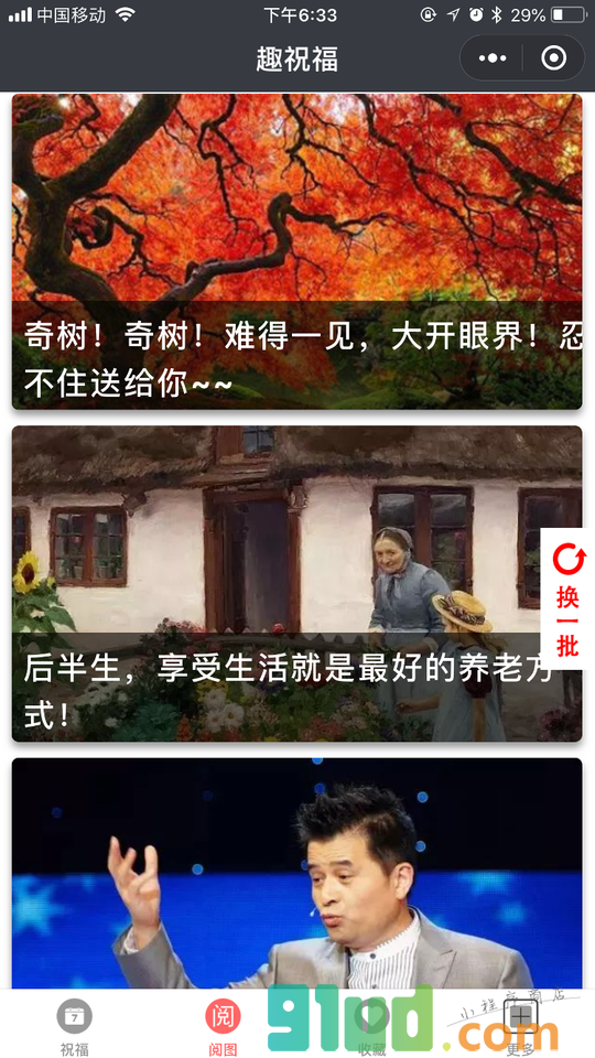 趣祝福小程序截图