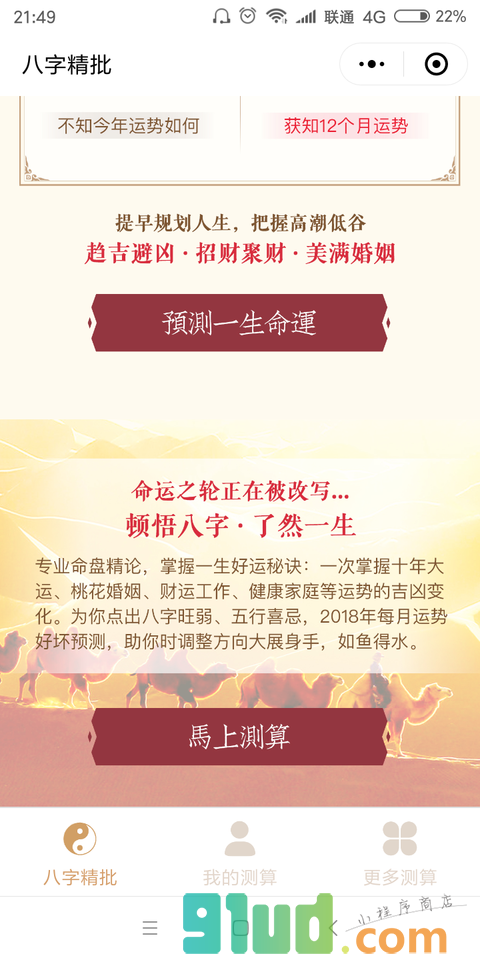 精批八字小程序截图