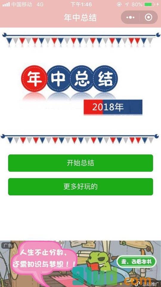 年中总结小程序截图