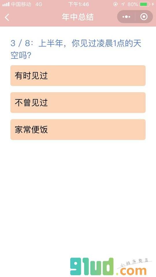 年中总结小程序截图