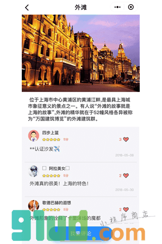 点亮足迹小程序截图