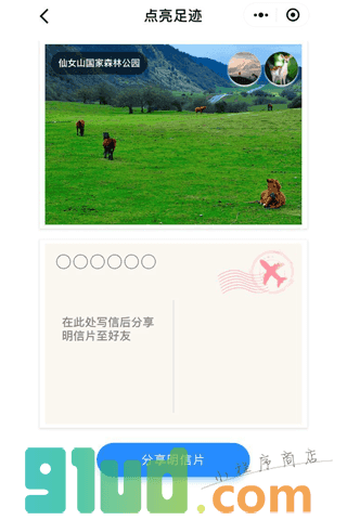 点亮足迹小程序截图