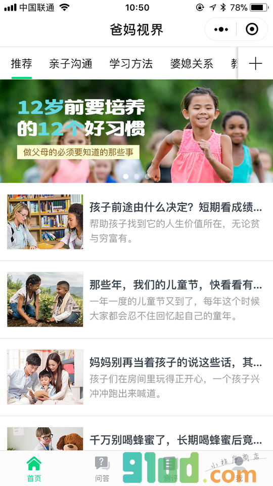 爸妈视界小程序截图