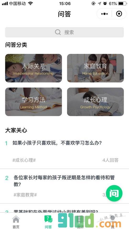 爸妈视界小程序截图