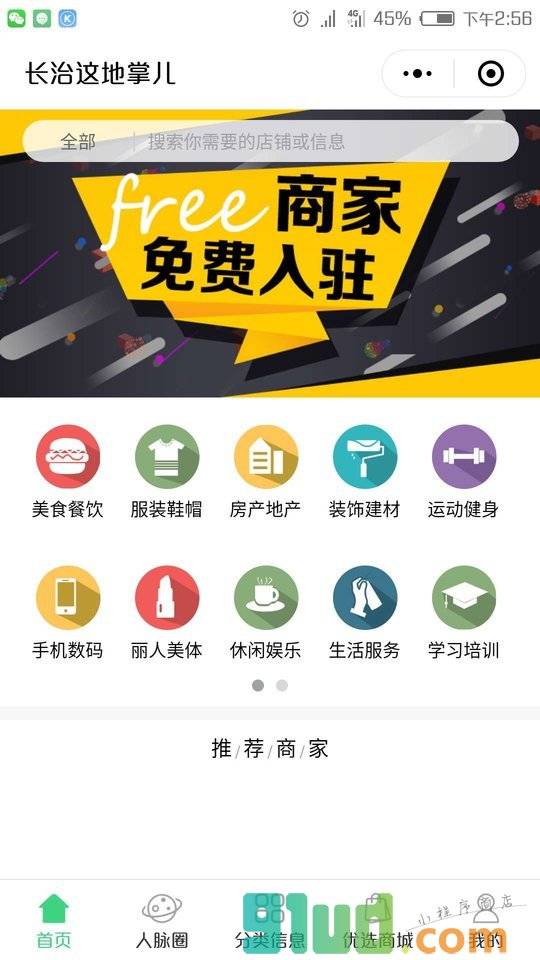 长治这地掌儿小程序截图