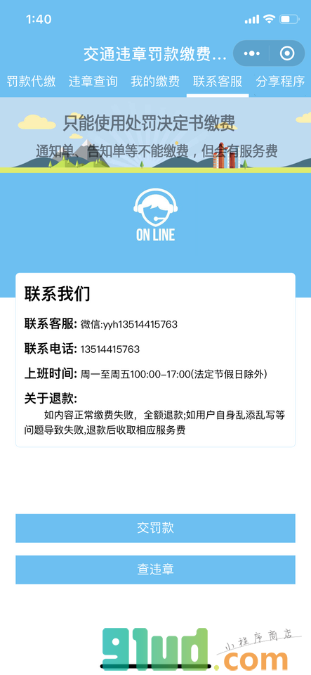 加急异地违章代缴罚款交缴款查询小程序截图