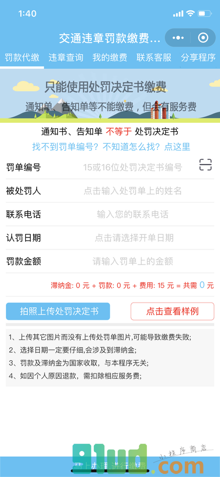 加急异地违章代缴罚款交缴款查询小程序截图