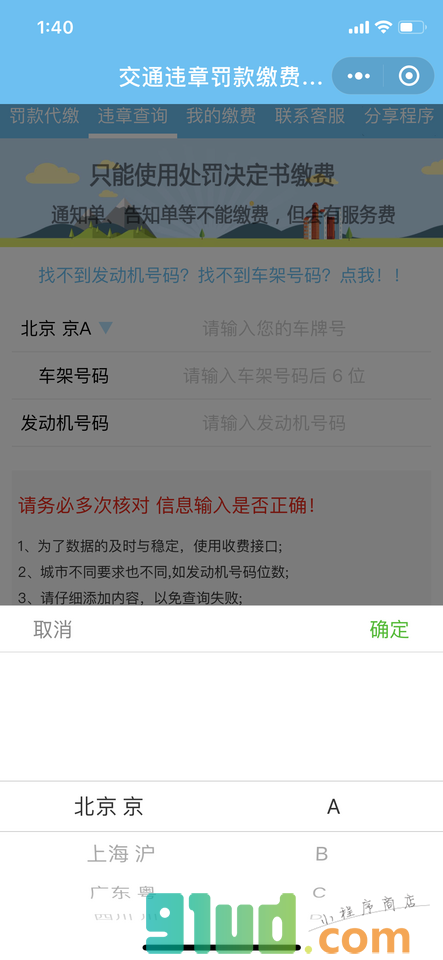 加急异地违章代缴罚款交缴款查询小程序截图