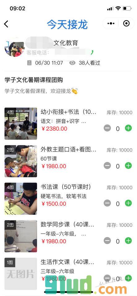 今天接龙小程序截图
