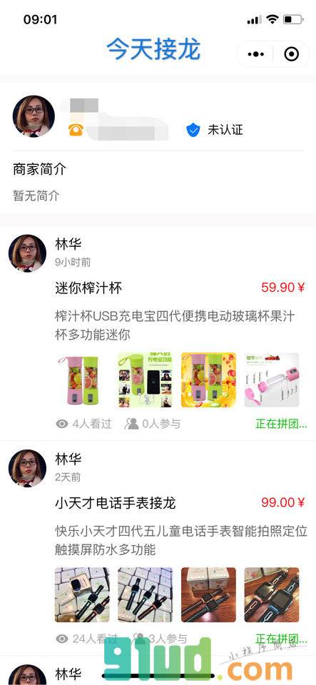 今天接龙小程序截图