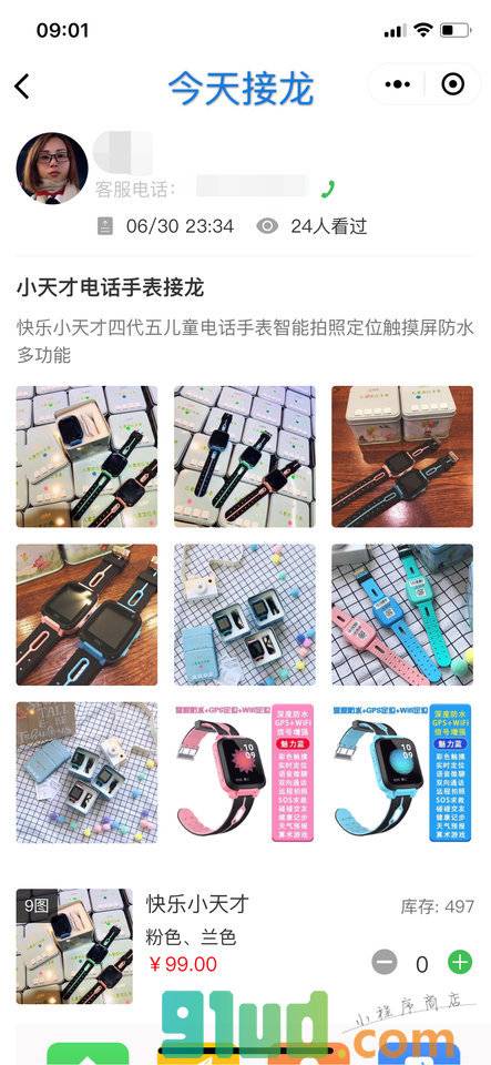 今天接龙小程序截图
