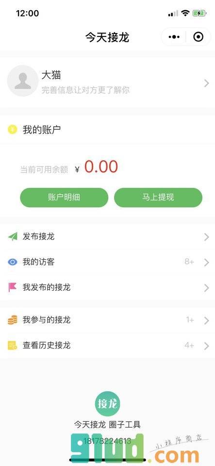 今天接龙小程序截图