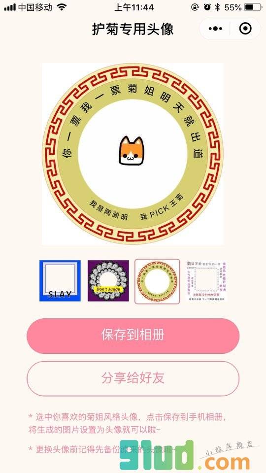 王菊粉丝头像生成小程序截图