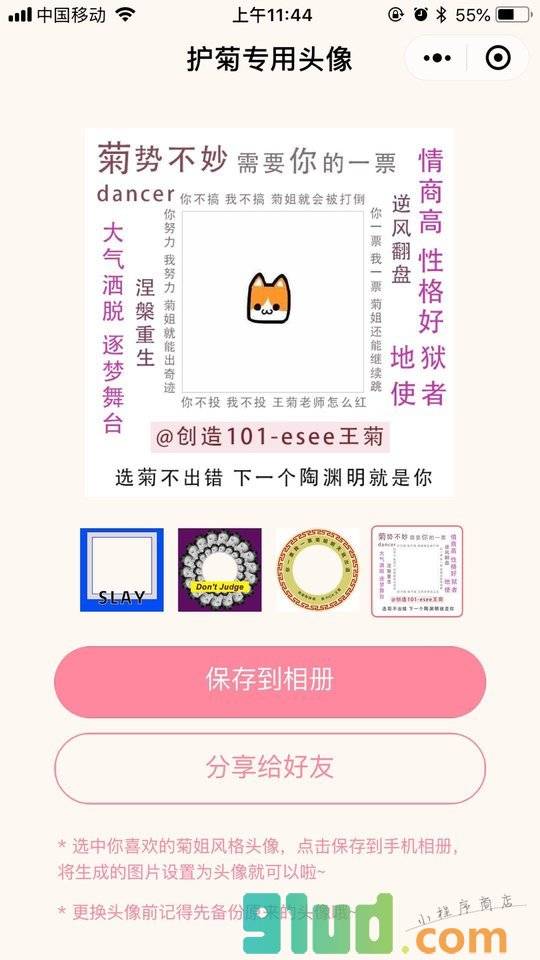 王菊粉丝头像生成小程序截图