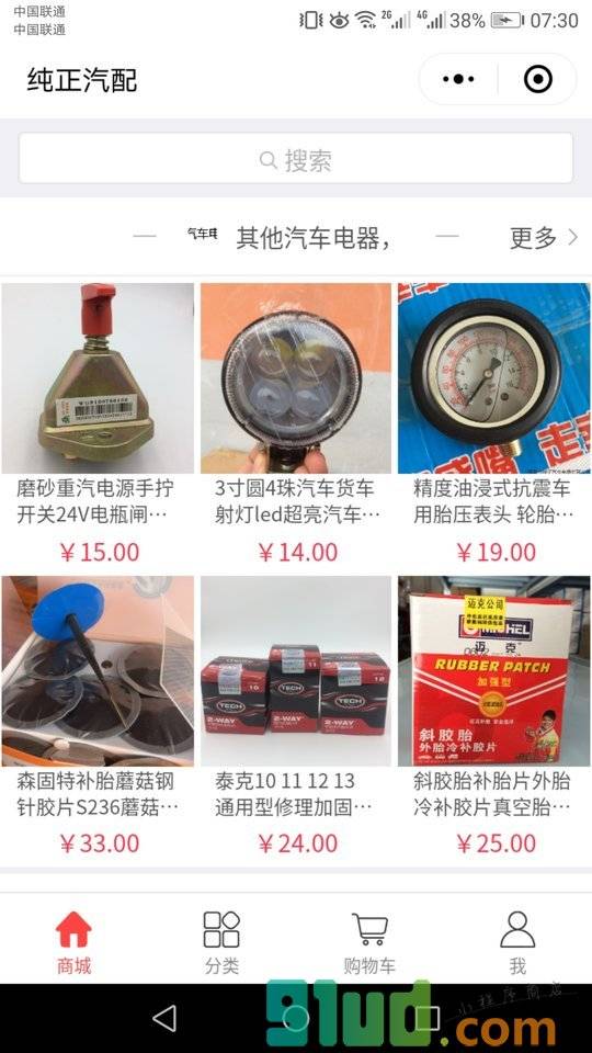 纯正汽配小程序截图