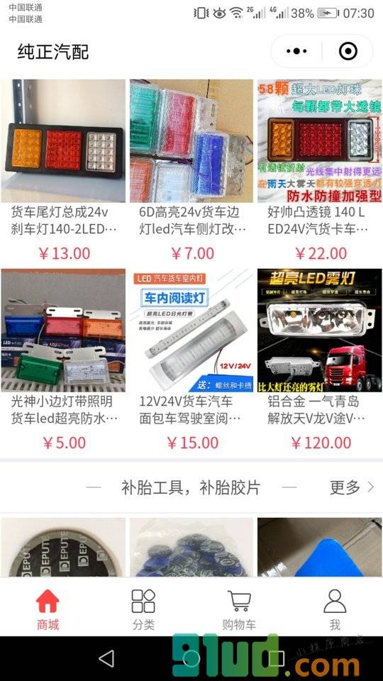 纯正汽配小程序截图