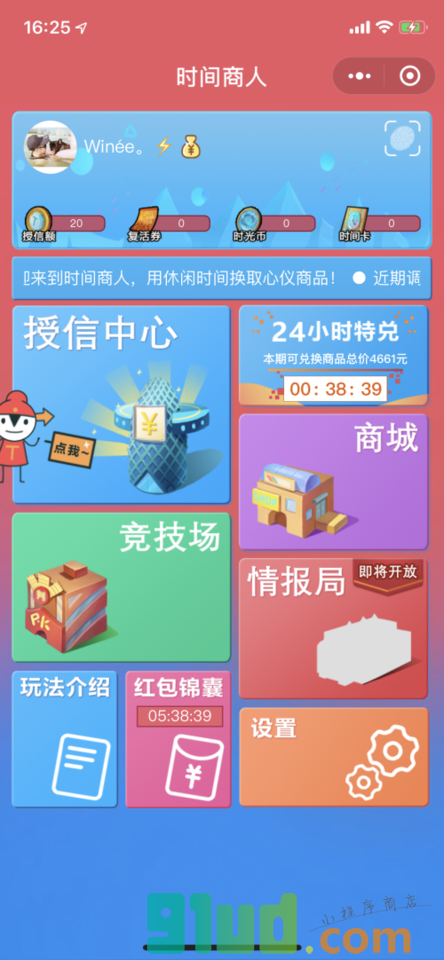 时间商人Timemechant小程序截图