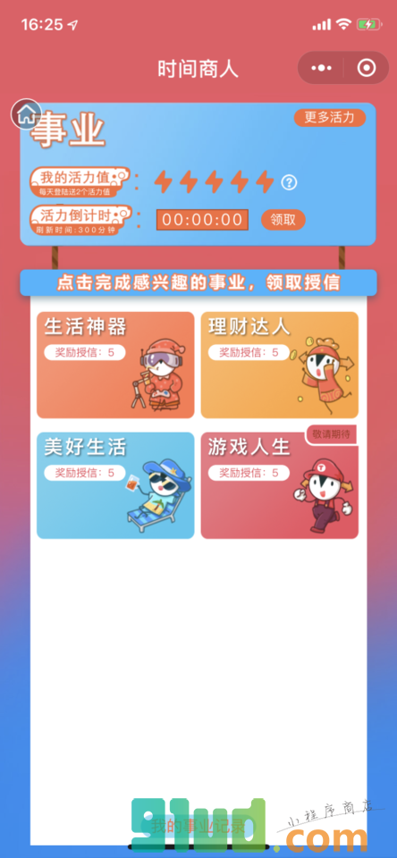 时间商人Timemechant小程序截图