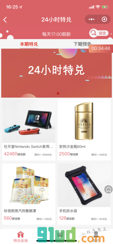 时间商人Timemechant小程序截图