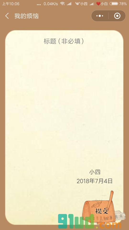 有间解忧杂货店小程序截图
