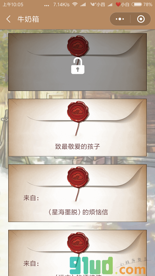 有间解忧杂货店小程序截图