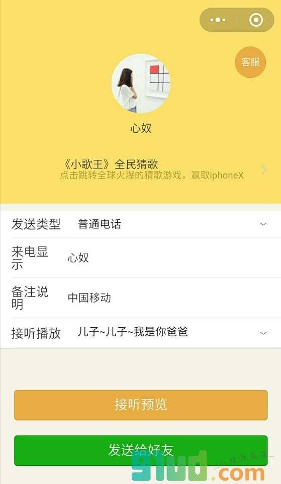 微友来电小程序截图