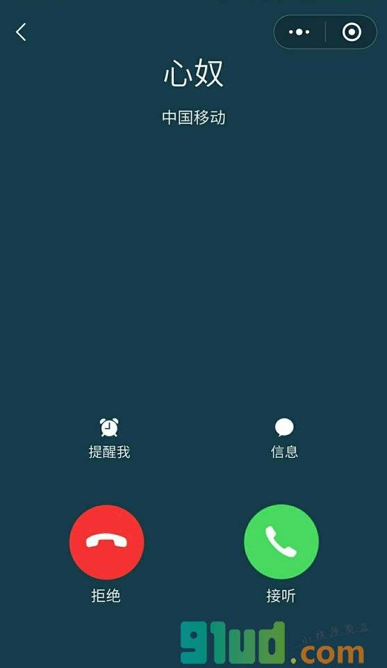 微友来电小程序截图