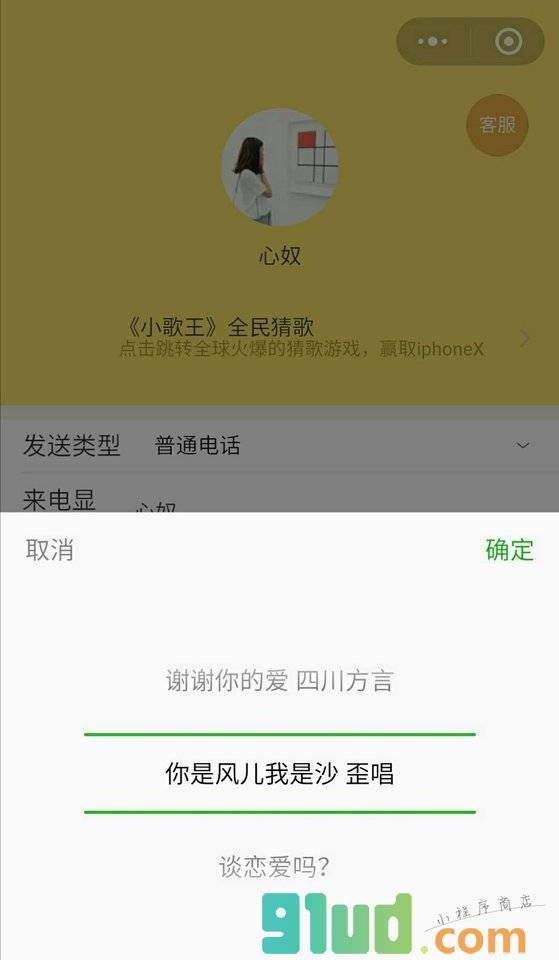 微友来电小程序截图