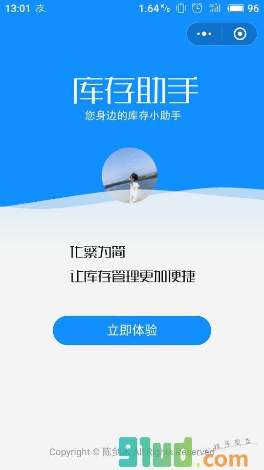库存管理助手小程序截图