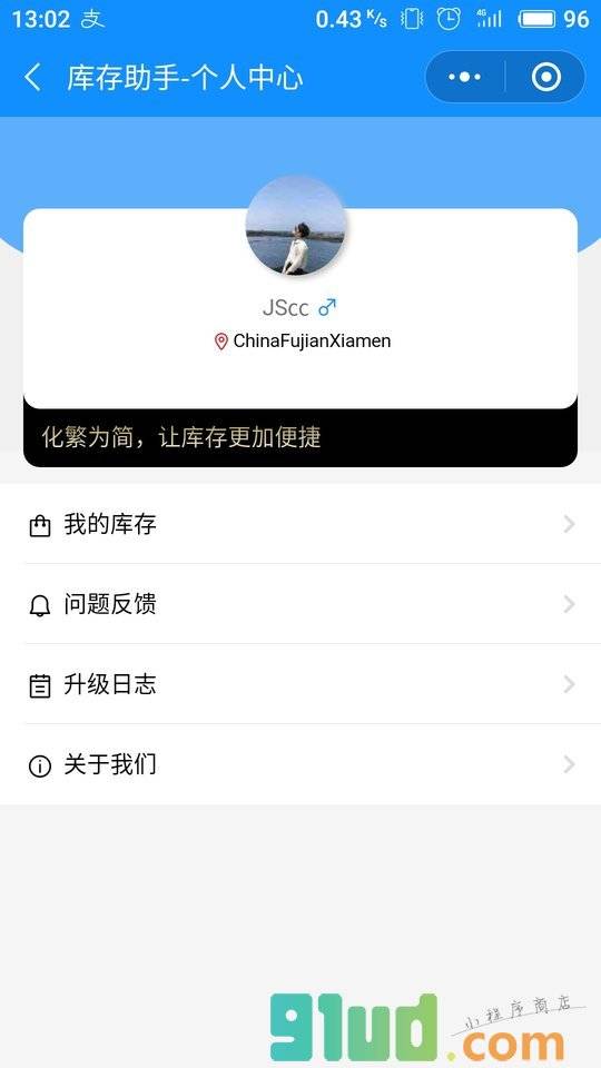 库存管理助手小程序截图