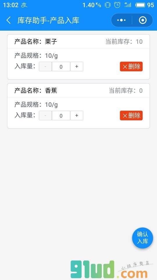 库存管理助手小程序截图