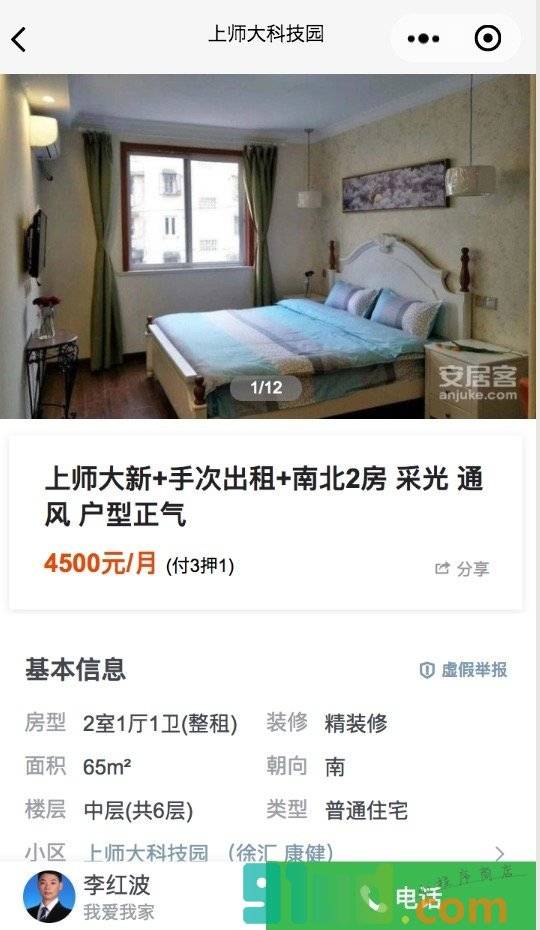 安居客租房小程序截图