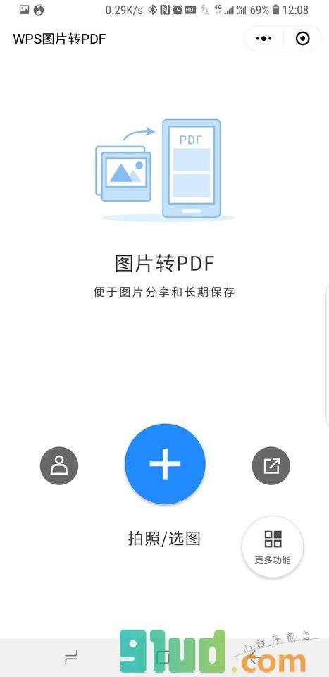 图片转PDF小程序截图