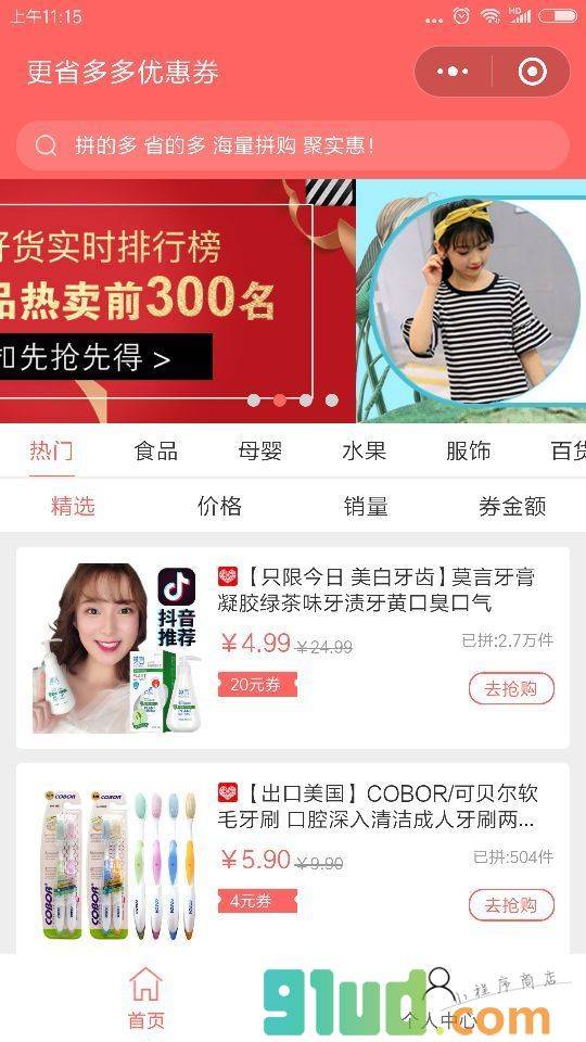 跟你拼了小程序截图