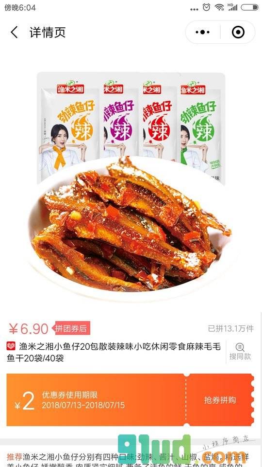 跟你拼了小程序截图